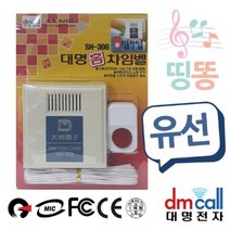 대명 띵똥 유선초인종 챠임벨 현관 업소용 차, 단품