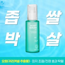 뷰디아니 모이스트 세럼 50ml 좁쌀여드름 아크네 민감성 사춘기 청소년 카밍 흔적 진정 수분 모공 비건, 2개