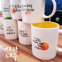 [심쿵] 캘리머그컵 [희망글귀 무료디자인 삽입], 내부칼라;블루