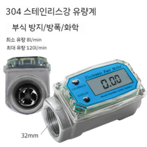 디지털 유량계 물 액체 기름 수량계 가솔린 메탄올 측정기, 1인치 스테인리스 스틸  유량계