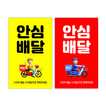 안심배달 음식점 배달스티커 포장 훼손 방지 1 000매, 레드