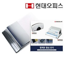 철심표지 18mm[80장/]열제본표지/열표지/열제본기 유니바인드호환, 18mm군청