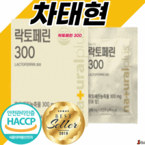식약처 인증 프랑스 산 고순도 락토페린 300 mg 농축물 초유 단백질 락토 낙토 락트 패린 페린 모로오렌지 모로실 모노실 담백질 타블렛 타브렛 알약 형 정 장용성 프로틴 사은품, 500mgX28정, 1박스