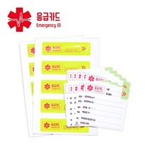 MDG2566 안전모 부착 응급카드 스티커 10매입 (산업안전용품/건설현장용품/안전모응급카드/안전모스티커)