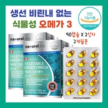식약처 인증 캐나다 식물성 오메가 3 어취 비린내 없는 어린이 임산부 청소년 혈관 혈행 건강 간편 섭취 개별 포장 180캡슐