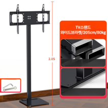 이동식 티비 스탠드 거치대 30인치 42인치 55인치 65인치 80인치 벽걸이 LG 삼성, (와이드브라켓/205cm/80kg)
