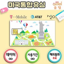 [미국] 티모바일 미국유심 하와이여행 미국유심칩 캐나다유심 캐나다미국유심, 북미통합플랜(미국/캐나다/멕시코)17일, 1개