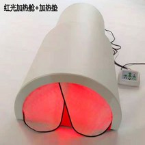 돔사우나 복부온열기 온열돔 열돔 원적외선 온열찜질기, 레드 라이트 히팅 캐빈 + 히팅