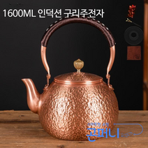 구리주전자 동주전자 황동주전자 구리100%, 인덕션용, 1600ml