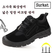Surkat 소가죽 고무창 내마모 안전화 경량 안전화 KCS 미인증