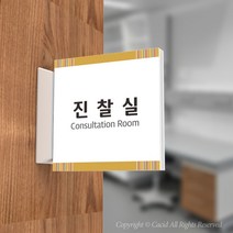 카시드 PLSA051 돌출표찰 표지판 팻말 실명판 도어사인 문패 회사 사무실 교회 병원 군부대, 240*240mm