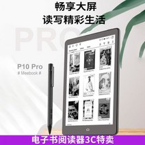 이북리더 ebook e북 이북 리더기 Haoqing meebook 전자 책 P10PRO 리더 전기 종이 필기 잉크 스크린, P10Pro+ 정품 보호 케이스 + 정, 공식 표준