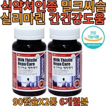 캐나다 밀크씨슬 1000mg 90캡슐 x 2통 (6개월분) 간건강 도움 대용량 밀크시슬 추출물 실리마린 식 약 처인증 건강 기능 식품 비타민 엽산 아연 매일 먹는 온 가족 좋은 선물