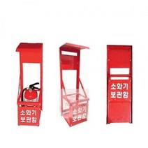 1구 소화기보관함 철재, 소화기보관함 철재 1구