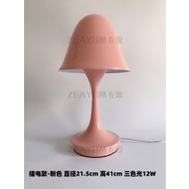 루이스 폴센 판텔라 스타일 램프 테이블 협탁 화이트 320 단스탠드 무드등 침실 거실 책상 오팔, 플러그인 핑크 삼색광12w