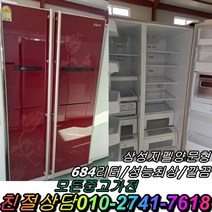 중고냉장고 삼성 지펠 684L 양문형냉장고 강화유리 중고양문형냉장고 600리터급 냉장고, 중고냉장고 엘지