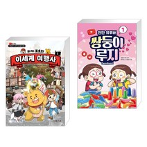 타키 포오의 이세계 여행사 1 + 천만 유튜버 쌍둥이 루지 1 (전2권), 대원씨아이 단행 대원키즈