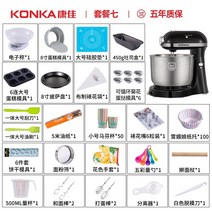밀가루반죽기 빵반죽기 밀가루 빵 반죽기 믹서기 가정 업소 Konka 데스크탑 전기 계란 비터 다기능 홈 및 타자 고출력 소형 믹서 크림 베이킹, 베이커리마스터 익스클루시브 패키지