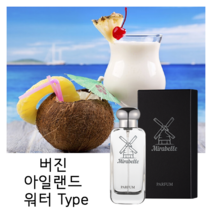 버진 아일랜드 워터 Type 30ml/50ml/100ml/시향카드 니치 향수 미라벨 퍼퓸 완벽 재현 싱크로율, 04. 100ml