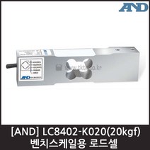 [AND] LC8402-K020(20kgf) 로드셀 / 벤치스케일용