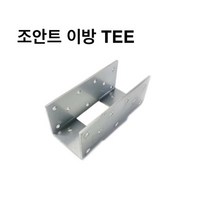 둑스엔플러스 조인트 이방TEE-30-100 사각파이프 조인트 조립식 파이프연결 브라켓 무용접 DIY, 사각조인트 이방TEE-30x30