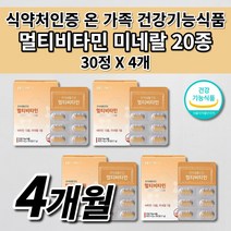 남성 여성 수험생 피로회복제 알약 올인원 몸이 피곤할때 육체 만성 피로 회복 체력 증진 활력제 필수 영양소 보충 비타민K 효능 종합 멀티 비타민 미네랄 바이타민 하루 영양제 30정, 900mg, 4개