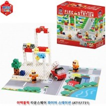 아텍블럭 타운스퀘어 소방서 파이어스테이션 어린이
