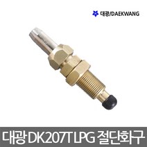 대광/DK207T/LPG대형절단기화구/LPG/산소/낱개, 화구번호 Tip NO 1