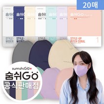 숨쉬고 새부리형 스타일업 컬라마스크 대형 8컬러 정식판매점, 네이비, 20매