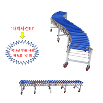 자바라 컨베이어 폭400x길이4450 접이식 콘베이어 콘베어 신우컨베이어