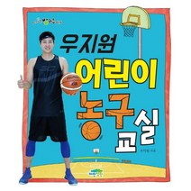 우지원 어린이 농구 교실:, 파란정원