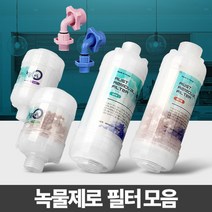 일음쇼핑^^m녹물제로 세면대필터 샤워기 주방제거 수돗물염소 수도꼭지 세탁기 정수기 제거기일medi^^, ab^^선택있슴알뜰샤워기세면대겸용