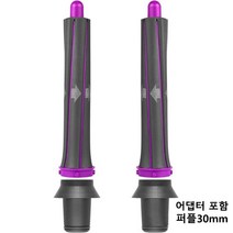 anpn 멀티 고데기 적용하다 다이슨 블프 에어랩 롱배럴 30mm/40mm /20mm 헤어액세서리, 1