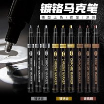 프라모델 도색 아크릴 에나멜 물감 건담 색칠, 1.0mm 미러펜 금  은  동 각 1개