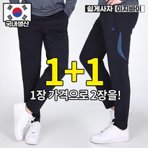 [이지바이] (1+1) 국내생산 이단옆차기 남성 봄 여름 트레이닝 바지 / 95~110 빅사이즈 까지 / 기본 밴딩 바지 / 기능성 / 100% 국내원단 / 운동복 추천