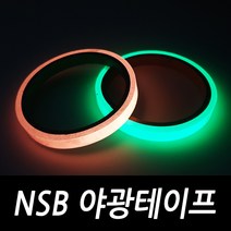 싸가지피싱 NSB 야광테이프 축광테이프, NSB 야광테이프 핑크