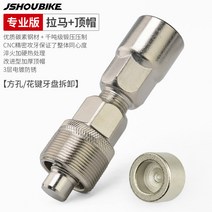 자전거스프라켓 자전거스프라켓 교수 자전거 스프라켓 풀러 마운틴자전거 네모나구멍 스플라인 미들축 크랭크 탈부착가능 수리공구, T07-전문 풀러꼭지캡(정사각형