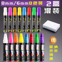 마코아 Mar.23 17번 형광판 전용펜 LED 전자발광자 소칠판 화이트보드 수성 광고판 은광유리판 닦기글씨 색갈의 굵고 넓은 머리에 야광 학생용 유리칠판 색연필을 표기하다Z, 3_2 통 믹스 / 6mm / 8 색 + 8mm / 8