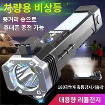 탐조등 다기능 플래시 휴대용사이즈 휴대용 램프, 顶프리미엄【99000K】COB 대투광