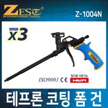 제스트 폼건 테프론코팅 우레탄 힐티폼건 Z-1004N