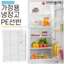 가정용 냉장고 선반 제작 삼성 LG 엘지 대우, 가정용선반 전면보강대2줄(앞면+뒷면)추가