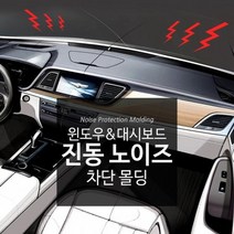 윈스톰 진동/풍절음 방지 소음차단, 윈드엣지 도어스트립 몰딩 1.7m