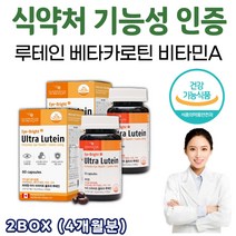 식약처인증 캐나다 직수입 루테인 영양제 60캡슐 2통 마리골드 메리골드 꽃 추출물 비타민A 비타민E 베타카로틴 눈피로 눈 피로감 개선 암순응 로돕신 형성 황반밀도 개선 유지 증가