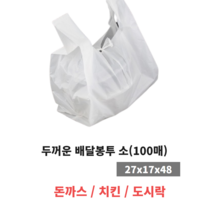 두꺼운 배달봉투 소(100매입) 돈까스 치킨, 100개