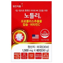 영진약품 노틀리 60정 2개월분 / 잇몸영양제 치아영양제 튼튼한치아를위한 프로폴리스 리소짐 잇몸케어 이빨영양제 뼈에좋은영양제 골다공증영양제 뼈영양제 미국잇몸영양제 잇몸내려앉음, 60정 x 1 (2개월분)