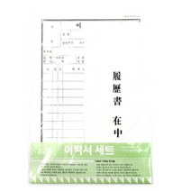 GVP B5 이력서 3개입 자기소개서양식 자기소개서종이 이력서종이