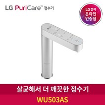 LG 퓨리케어 빌트인 정수기 WU503AS 냉온정수기 3개월주기 방문관리형