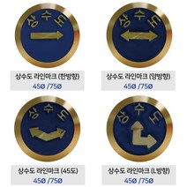상수도 표기 동판 관로표시 공사주의 도로 라인마크 한방향45파이 배관