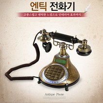 대명 DM-920 유선전화기 인테리어 엔틱 발신자표시 집