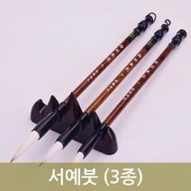 붓글씨 서예붓 3종 캘라그라피 한자 붓 서예용 연습 학용품 캘리그라피 한국화붓 민화붓 도구 회화 재료, 중형